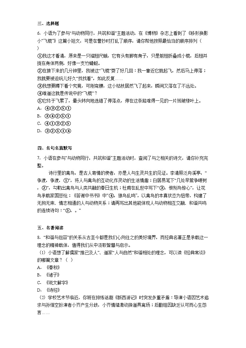 山東省淄博市高新區(qū)2025年中考二模語(yǔ)文試題(含答案)第2頁(yè)