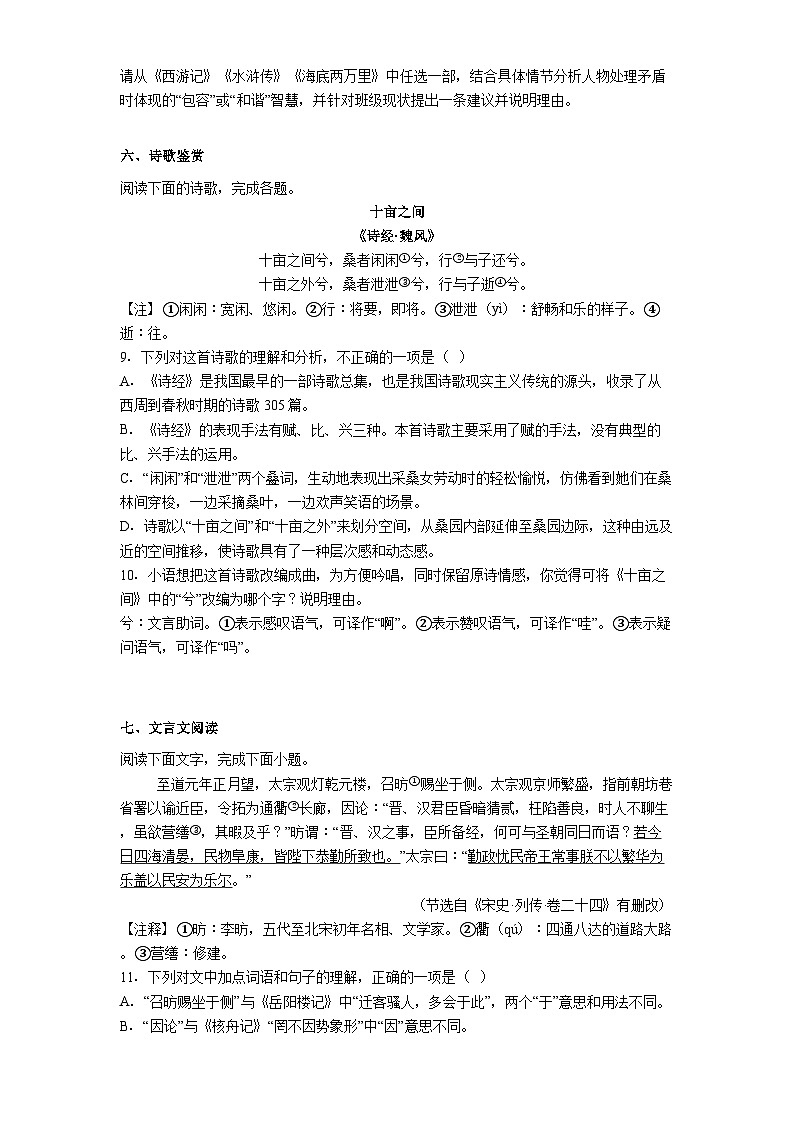 山東省淄博市高新區(qū)2025年中考二模語(yǔ)文試題(含答案)第3頁(yè)