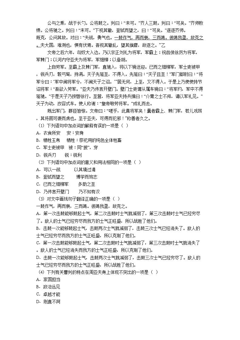 四川省成都市树德实验中学2025年中考二模语文试题(含答案)第2页