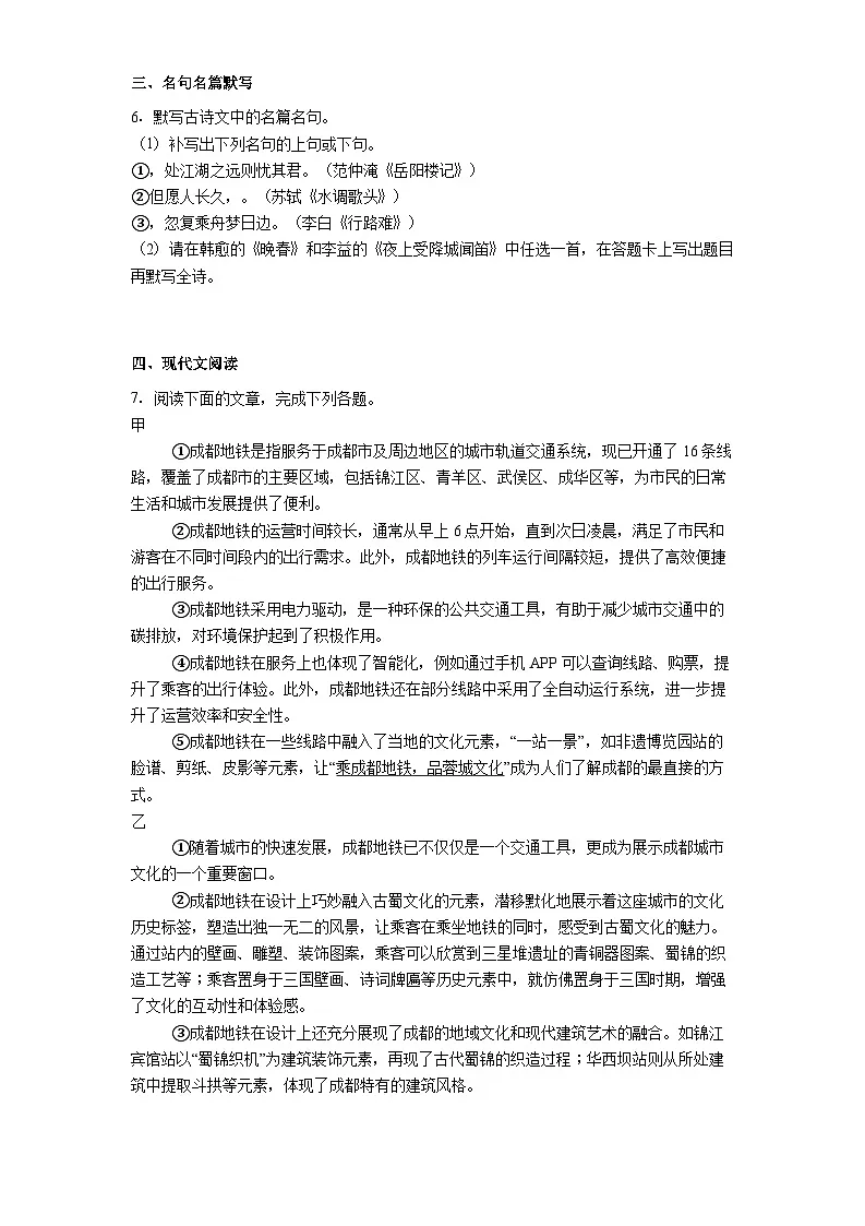 四川省成都市树德实验中学2025年中考二模语文试题(含答案)第3页