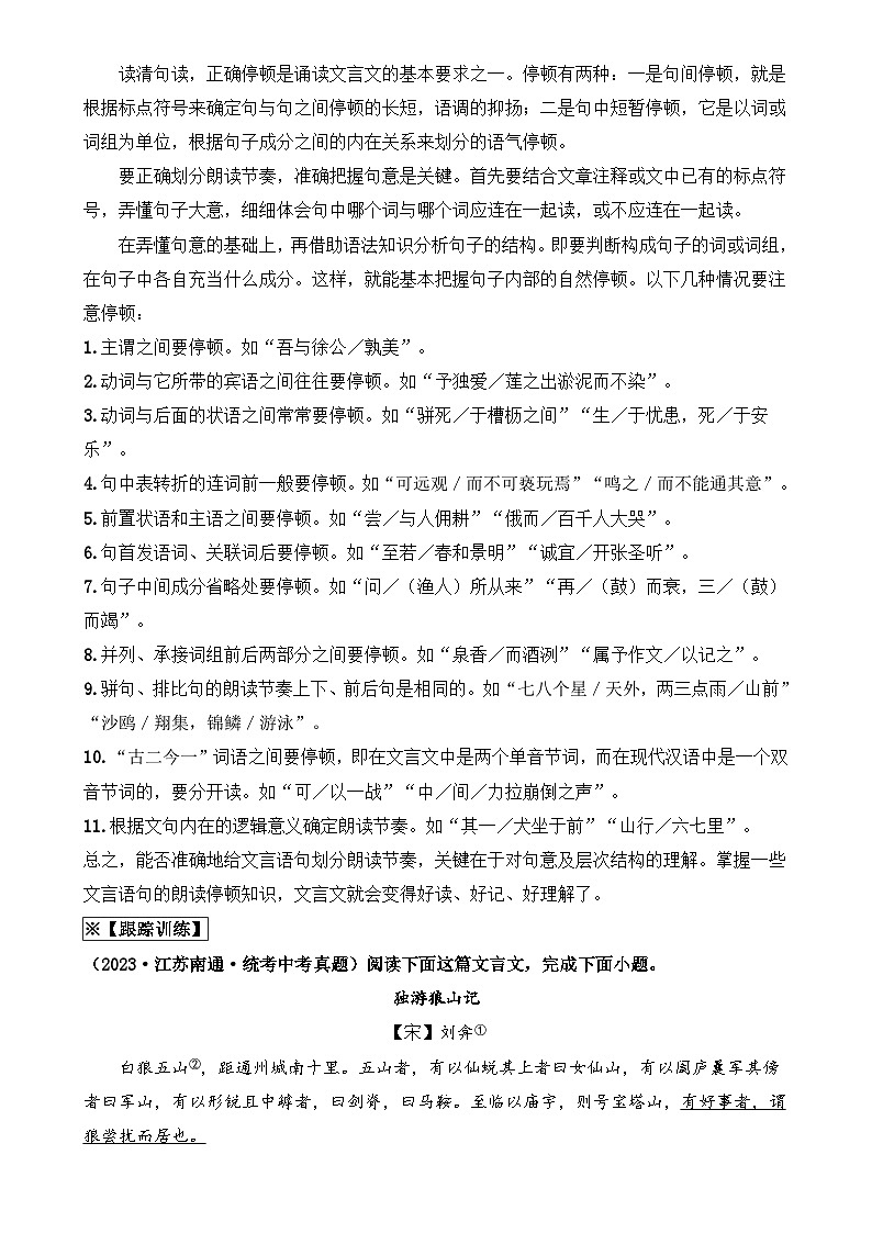 09 文言文阅读(重难讲义)-备战2024年中考语文一轮复习考点帮(江苏专用)(原卷版)第2页