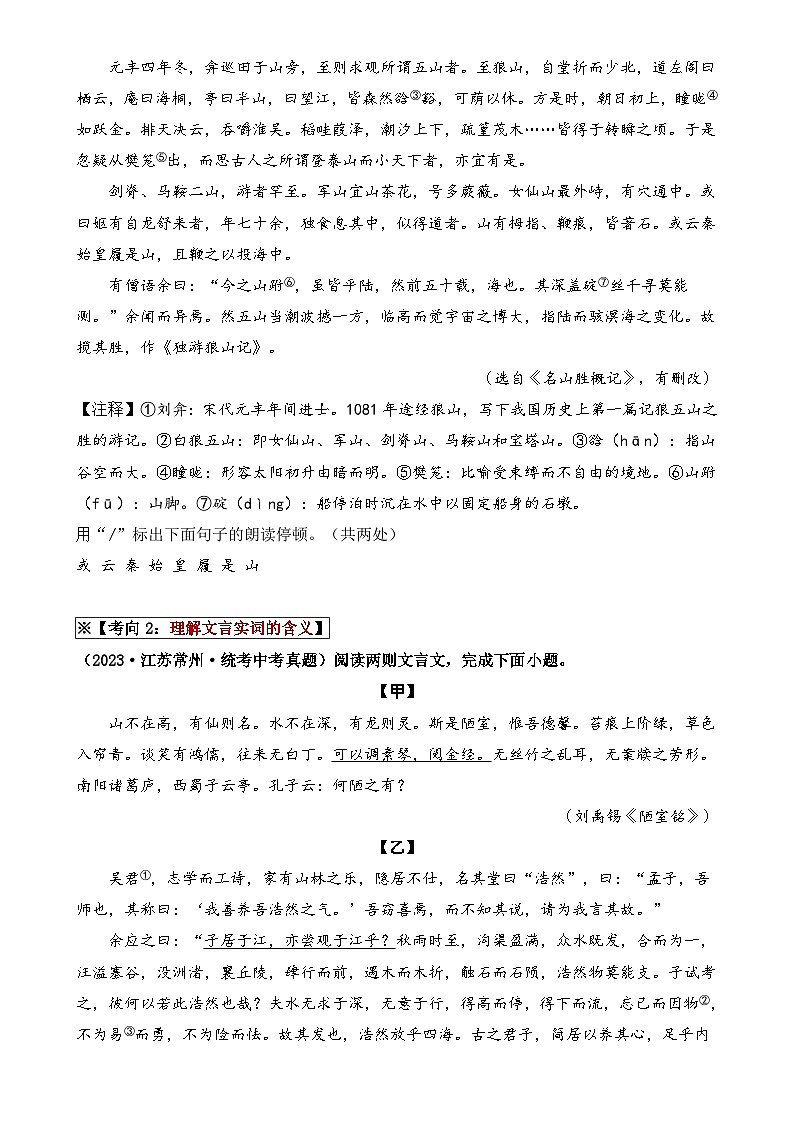 09 文言文阅读(重难讲义)-备战2024年中考语文一轮复习考点帮(江苏专用)(原卷版)第3页