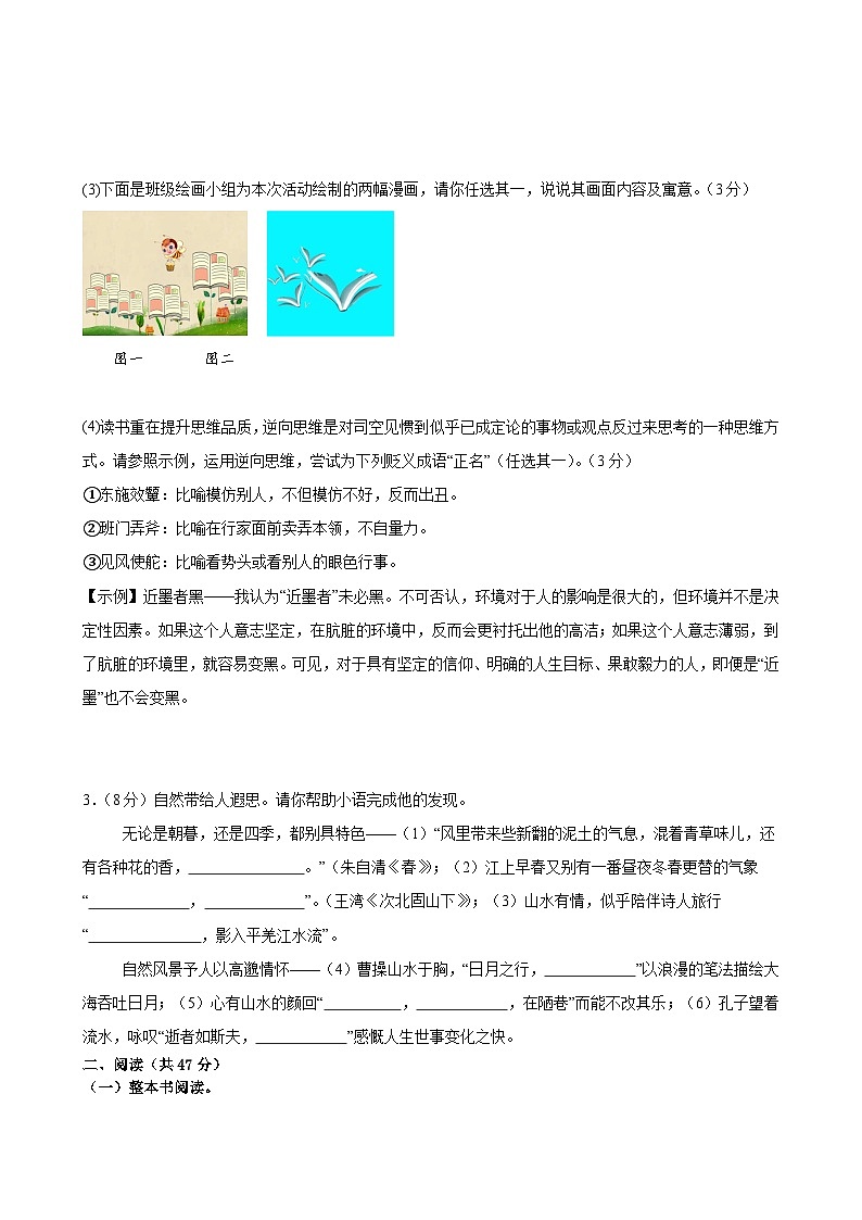 新人教部编版语文七上 第四单元 单元检测(B卷 能力提升练)(原卷版无答案)第2页