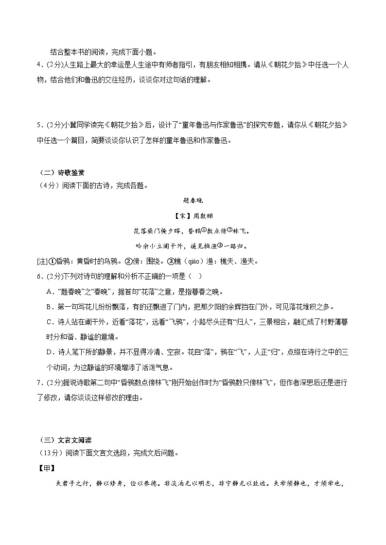 新人教部编版语文七上 第四单元 单元检测(B卷 能力提升练)(原卷版无答案)第3页