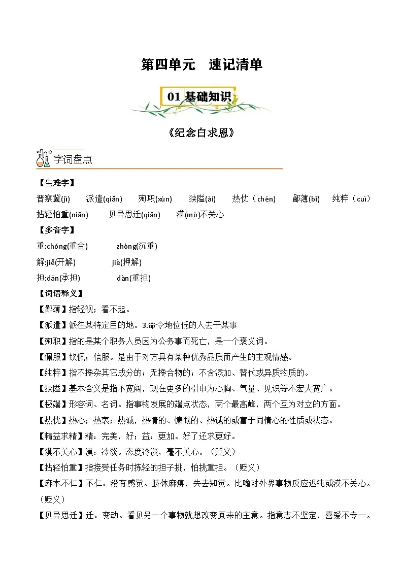 新人教部编版语文七上 第四单元知识点速记清单第1页