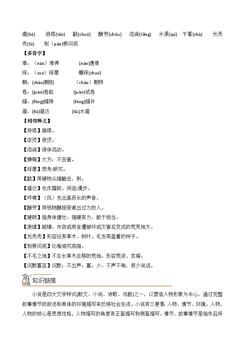 新人教部编版语文七上 第四单元知识点速记清单第3页