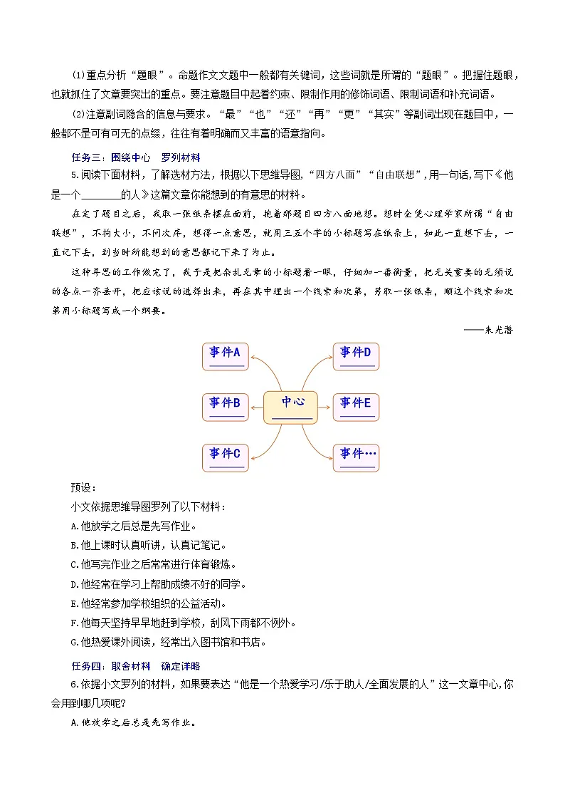 新人教部版编语文七上 第四单元《思路要清晰》教学设计第3页