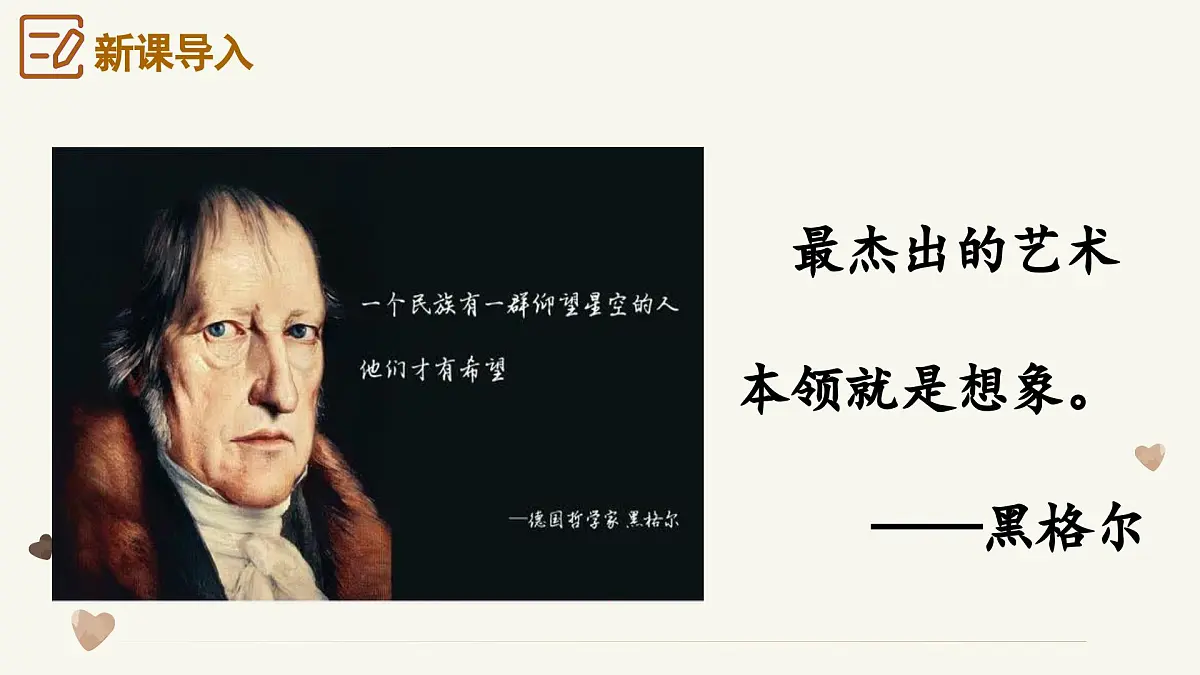 新人教部编版语文七上 第六单元《发挥联想和想象》-作文写作技巧课件第4页