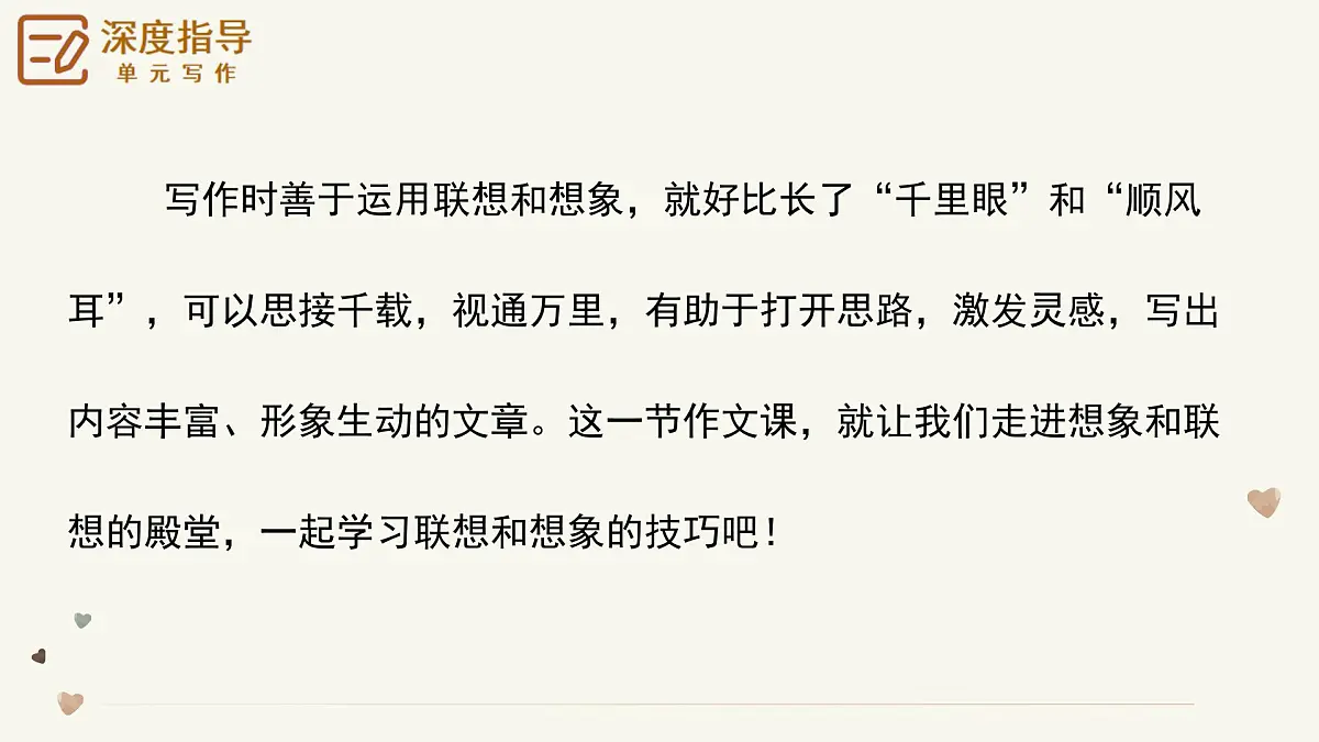 新人教部编版语文七上 第六单元《发挥联想和想象》-作文写作技巧课件第5页
