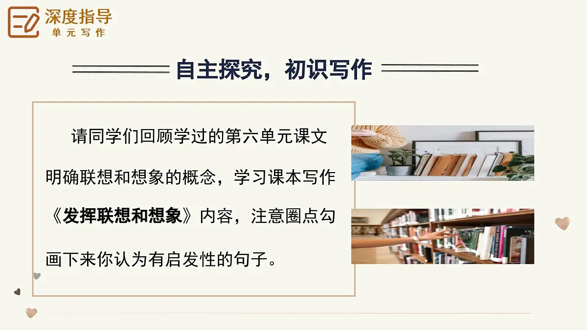 新人教部编版语文七上 第六单元《发挥联想和想象》-作文写作技巧课件第6页