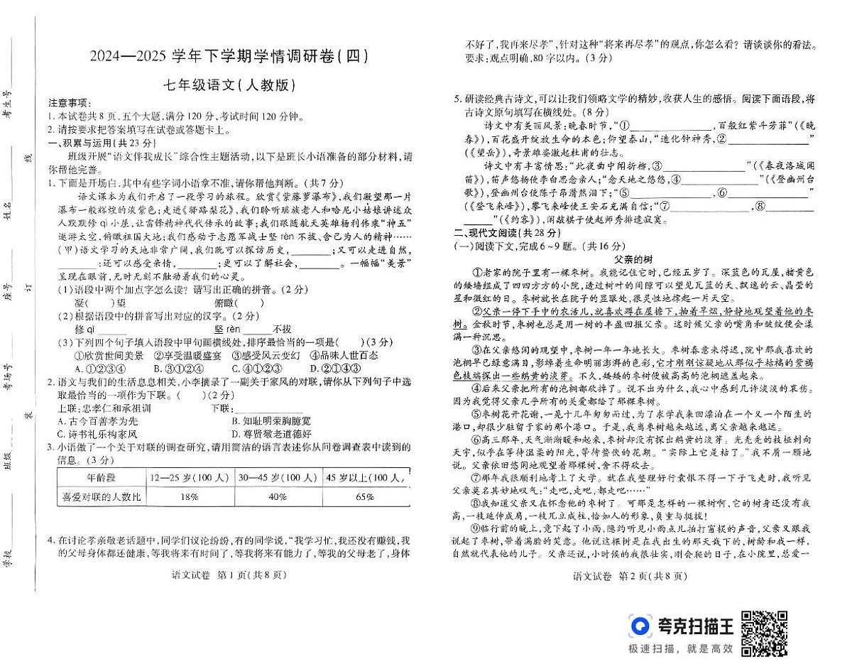 河南省商丘市宁陵县部分初中联考2024-2025学年七年级下学期6月月考语文试题第1页