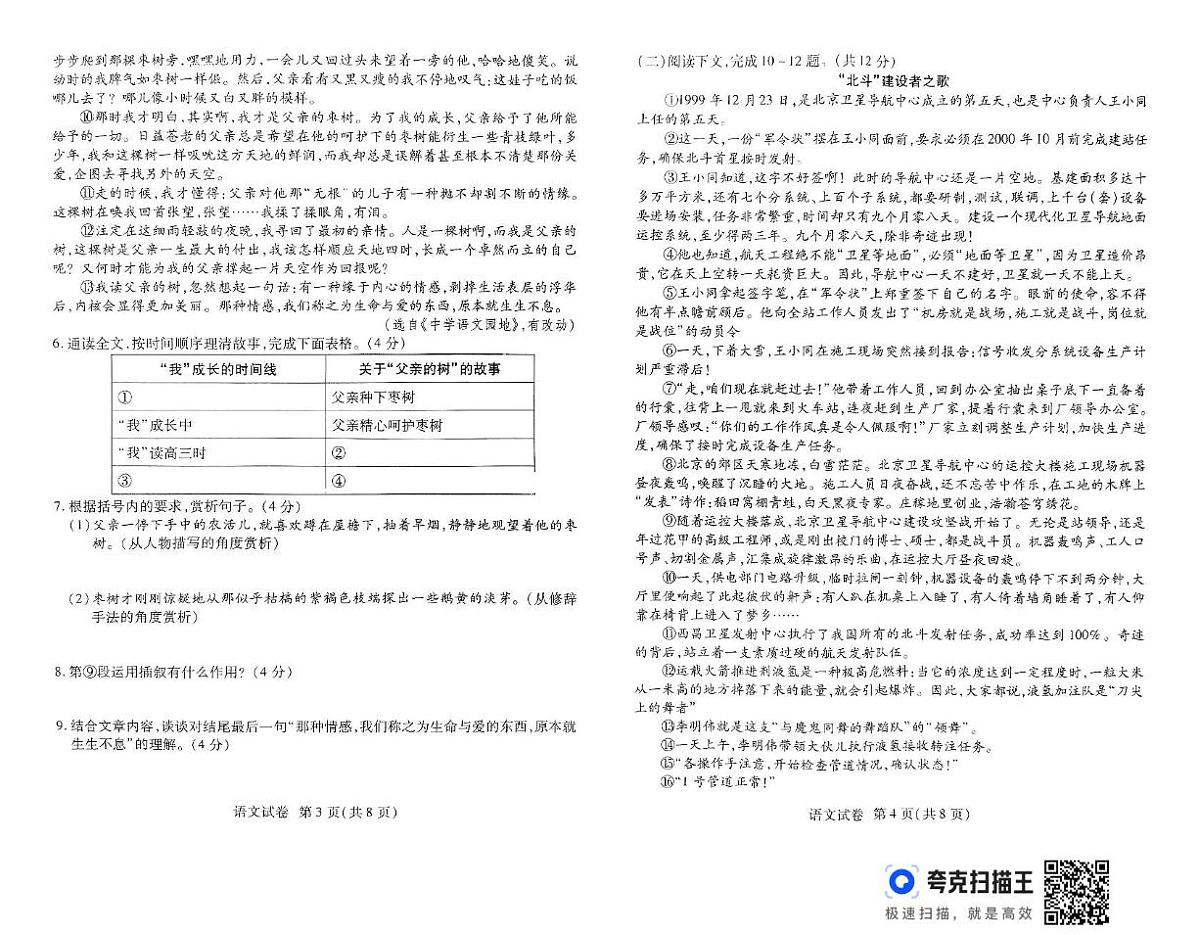 河南省商丘市宁陵县部分初中联考2024-2025学年七年级下学期6月月考语文试题第2页