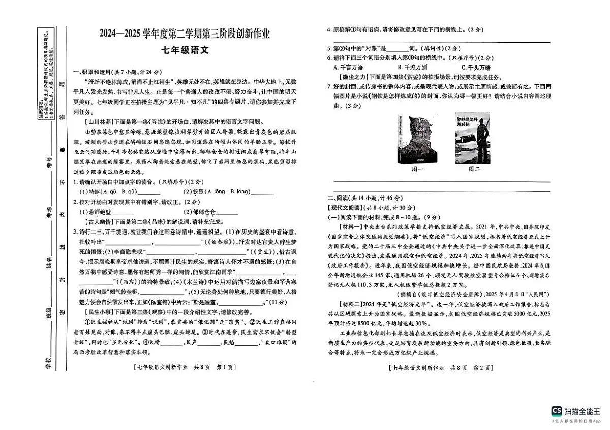 陕西省咸阳市秦都区咸阳彩虹学校2024-2025学年七年级下学期5月期中语文试题第1页