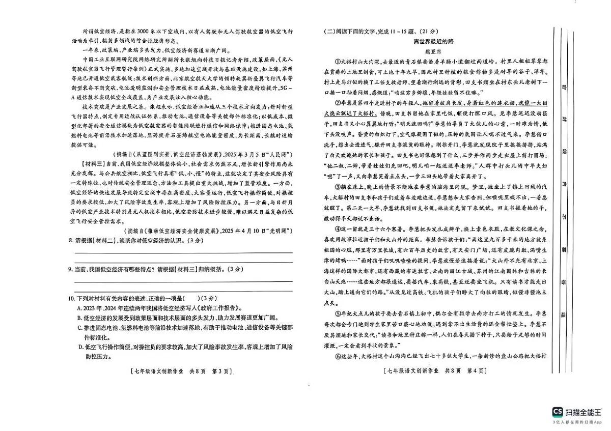 陕西省咸阳市秦都区咸阳彩虹学校2024-2025学年七年级下学期5月期中语文试题第2页