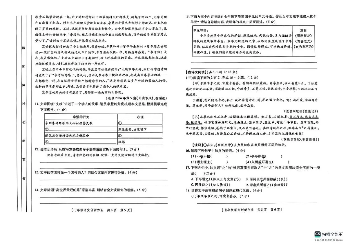 陕西省咸阳市秦都区咸阳彩虹学校2024-2025学年七年级下学期5月期中语文试题第3页