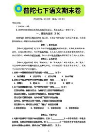 上海市普陀区2024-2025学年第二学期七年级下语文期末试卷