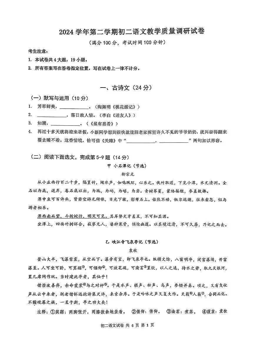 上海市长宁区区2024-2025学年第二学期八年级下语文期末试卷第1页