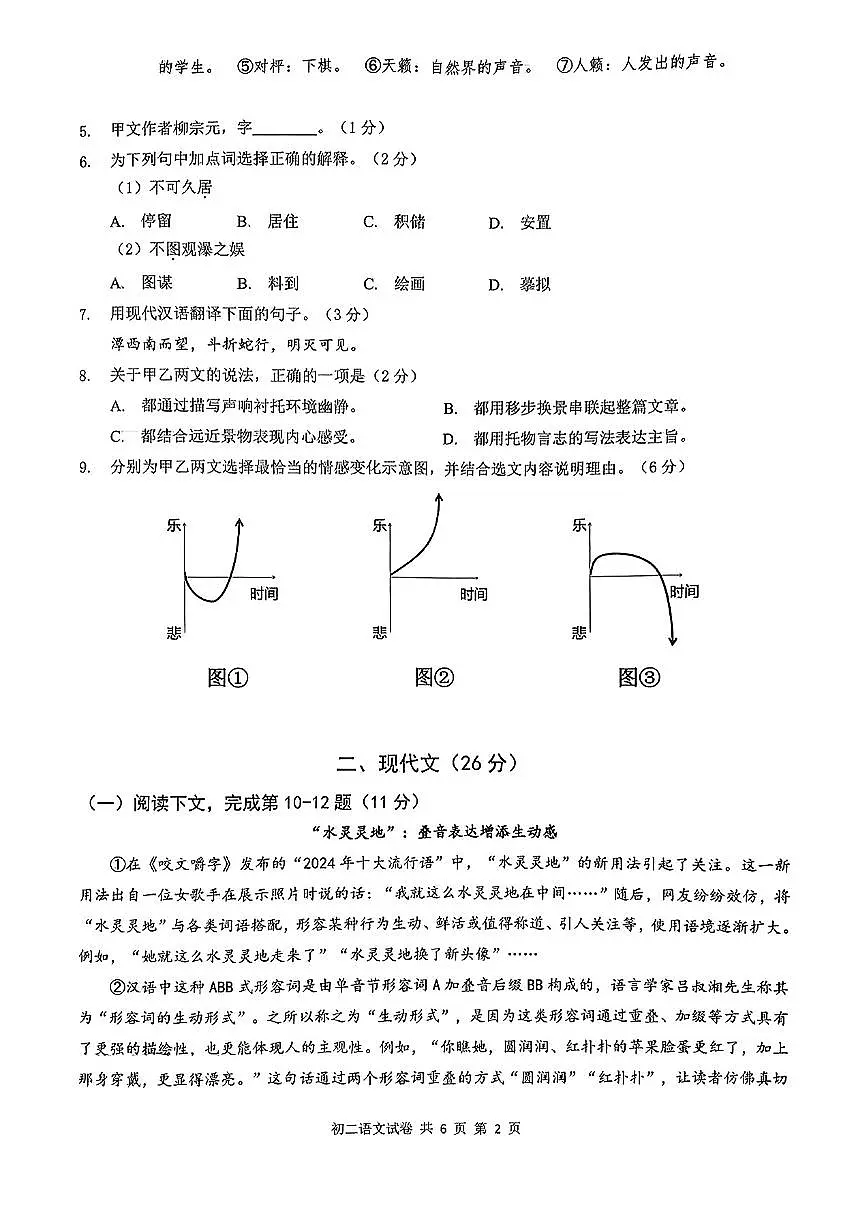 上海市长宁区区2024-2025学年第二学期八年级下语文期末试卷第2页
