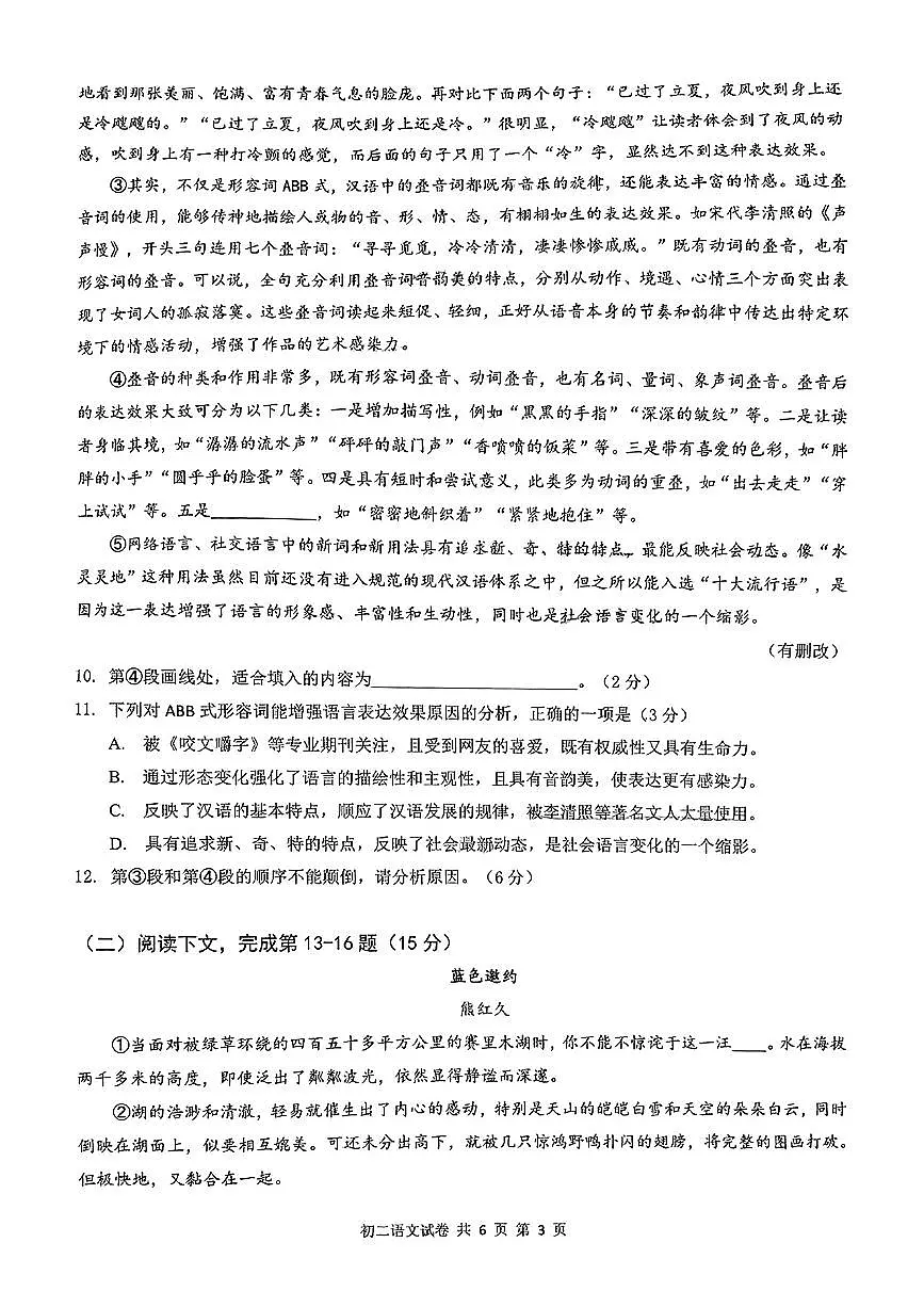上海市长宁区区2024-2025学年第二学期八年级下语文期末试卷第3页