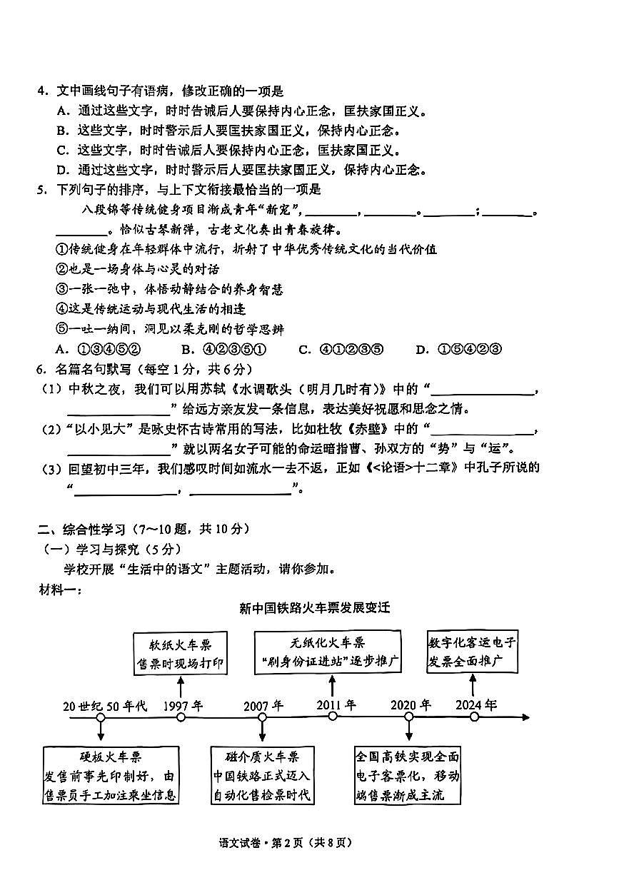 2025年云南省中考语文真题(无答案)第2页