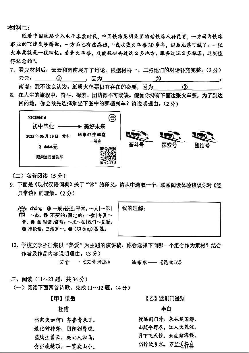 2025年云南省中考语文真题(无答案)第3页