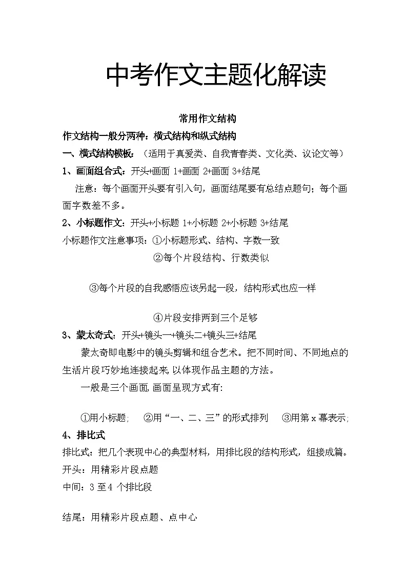 中考语文作文主题解读学案第1页