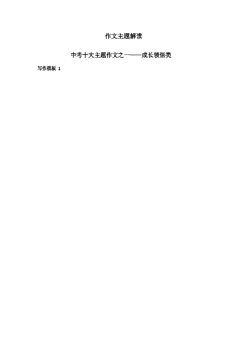 中考语文作文主题解读学案第2页