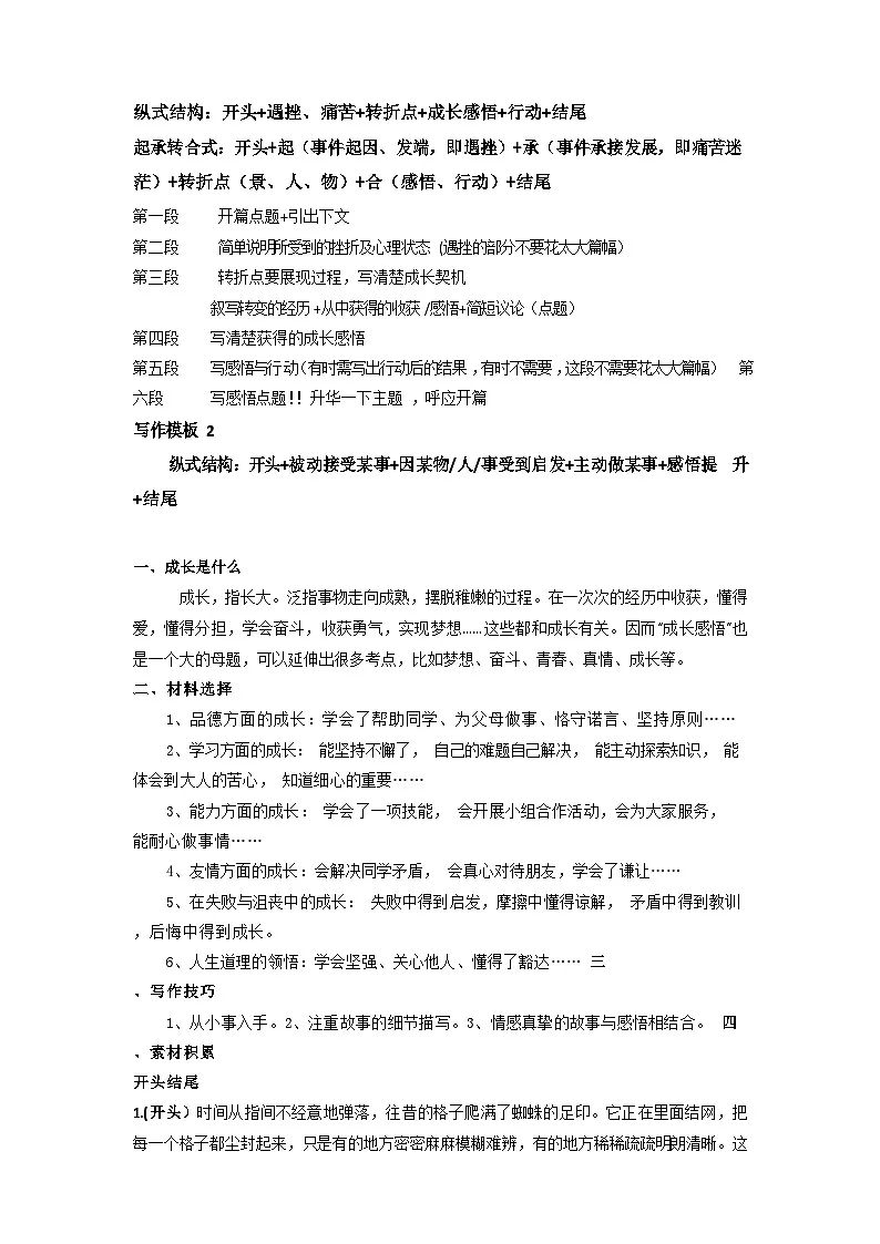 中考语文作文主题解读学案第3页