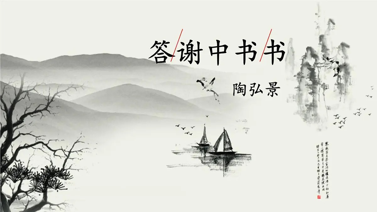初中语文新人教部编版八年级上册第三单元12 短文二篇上课课件(考点精讲版)(2025秋)第3页