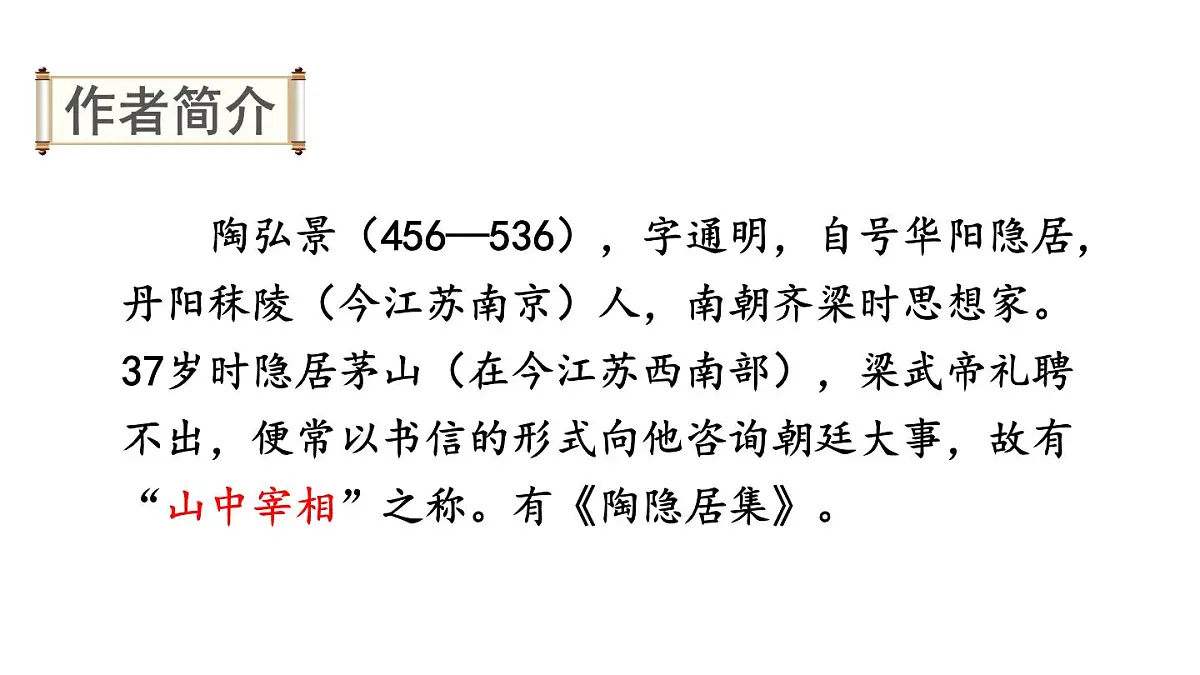 初中语文新人教部编版八年级上册第三单元12 短文二篇上课课件(考点精讲版)(2025秋)第4页