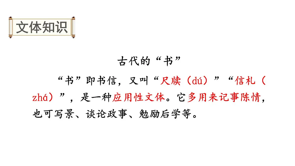 初中语文新人教部编版八年级上册第三单元12 短文二篇上课课件(考点精讲版)(2025秋)第6页