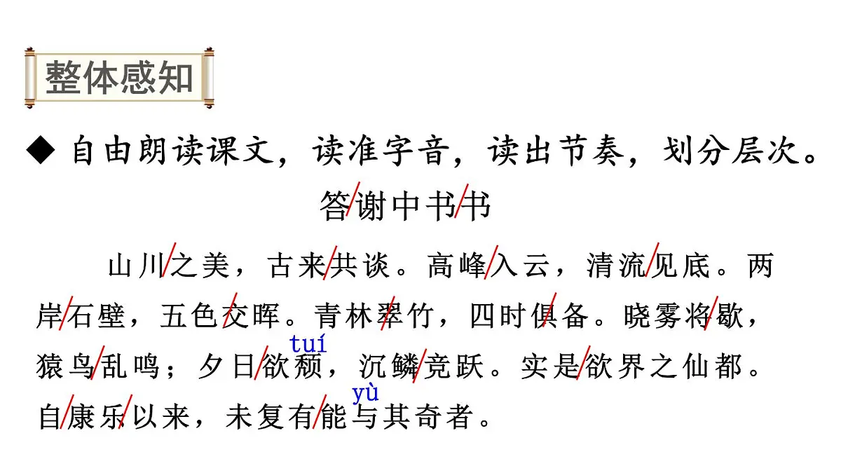 初中语文新人教部编版八年级上册第三单元12 短文二篇上课课件(考点精讲版)(2025秋)第7页