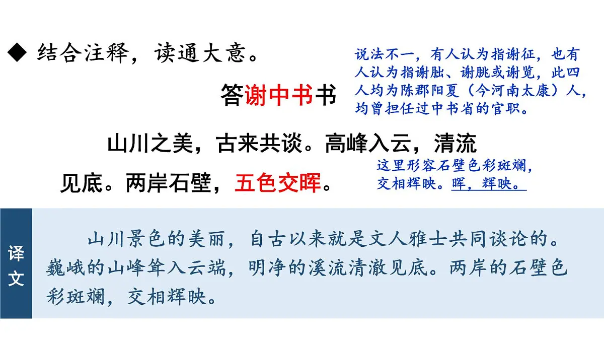 初中语文新人教部编版八年级上册第三单元12 短文二篇上课课件(考点精讲版)(2025秋)第8页