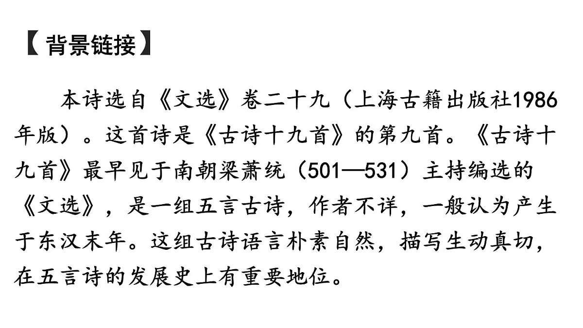初中语文新人教部编版八年级上册第三单元课外古诗词诵读上课课件(考点精讲版)(2025秋)第4页