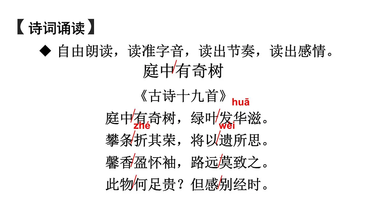 初中语文新人教部编版八年级上册第三单元课外古诗词诵读上课课件(考点精讲版)(2025秋)第5页