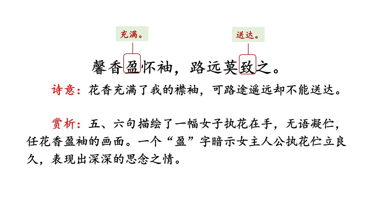 初中语文新人教部编版八年级上册第三单元课外古诗词诵读上课课件(考点精讲版)(2025秋)第8页