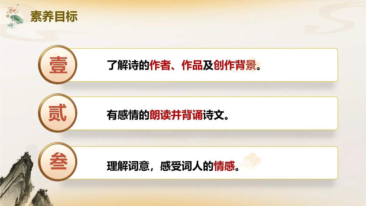 第六单元课外古诗词诵读 相见欢(教学课件)-初中语文统编版(2024)八年级上册第3页