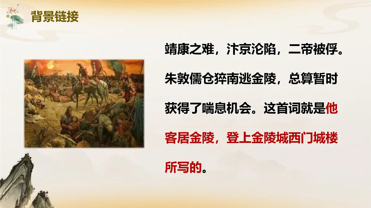 第六单元课外古诗词诵读 相见欢(教学课件)-初中语文统编版(2024)八年级上册第5页