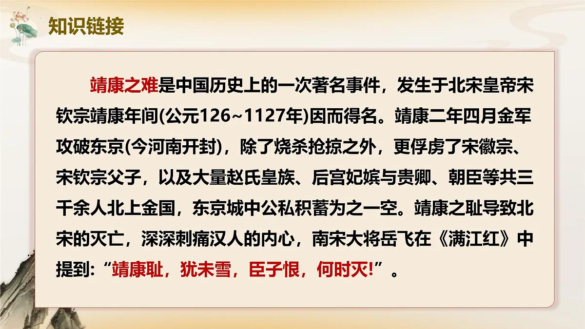 第六单元课外古诗词诵读 相见欢(教学课件)-初中语文统编版(2024)八年级上册第6页