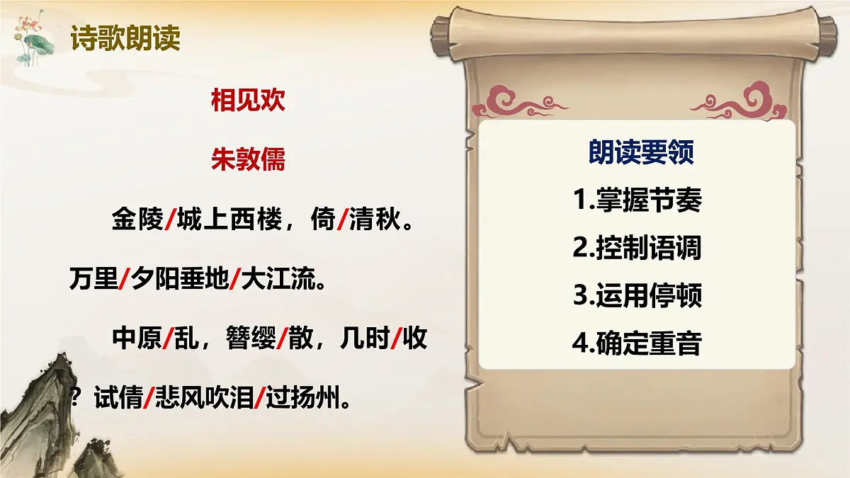 第六单元课外古诗词诵读 相见欢(教学课件)-初中语文统编版(2024)八年级上册第7页