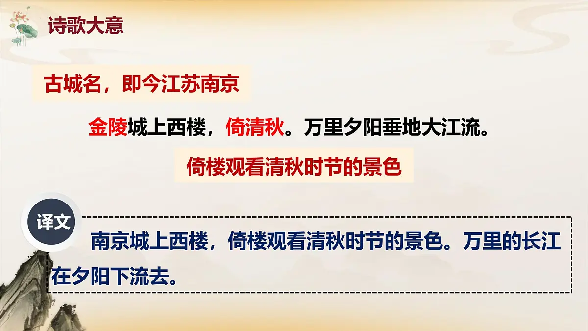 第六单元课外古诗词诵读 相见欢(教学课件)-初中语文统编版(2024)八年级上册第8页