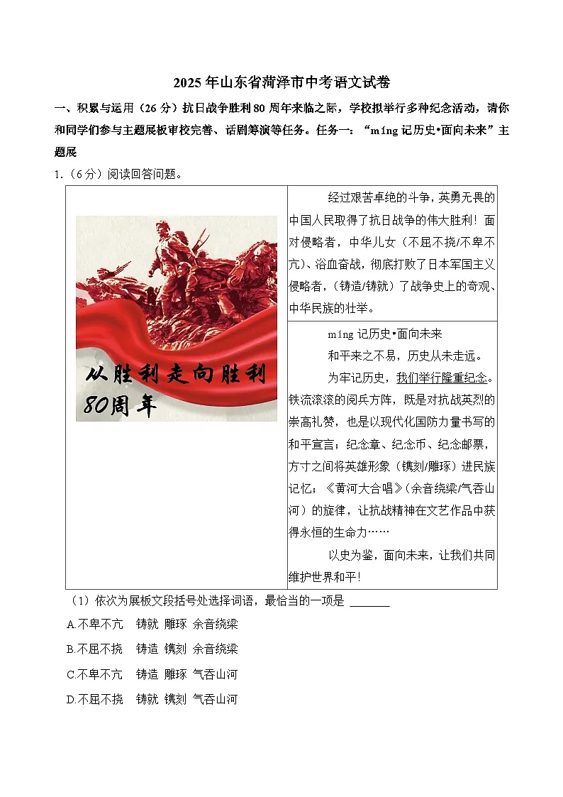 2025年山东省菏泽市中考语文试卷及答案第1页
