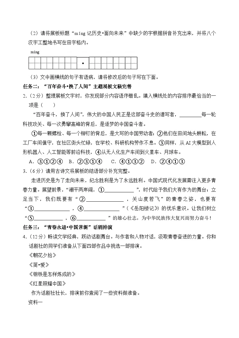 2025年山东省菏泽市中考语文试卷及答案第2页