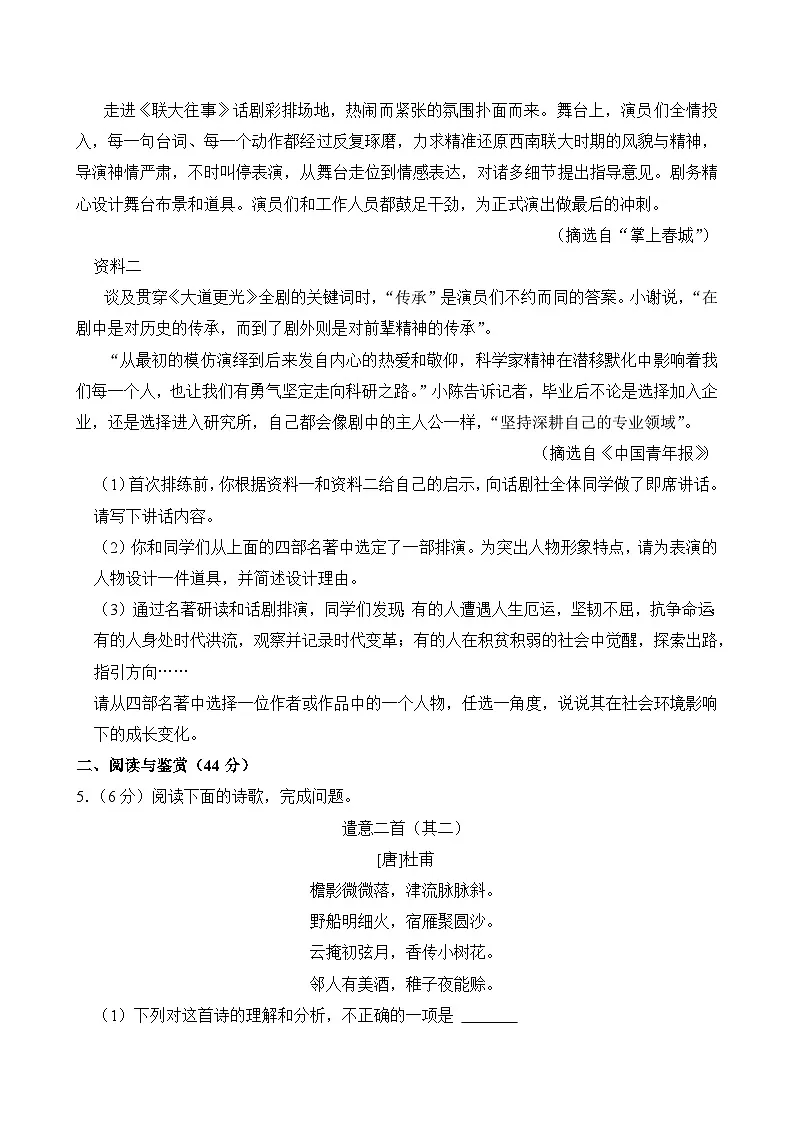 2025年山东省菏泽市中考语文试卷及答案第3页