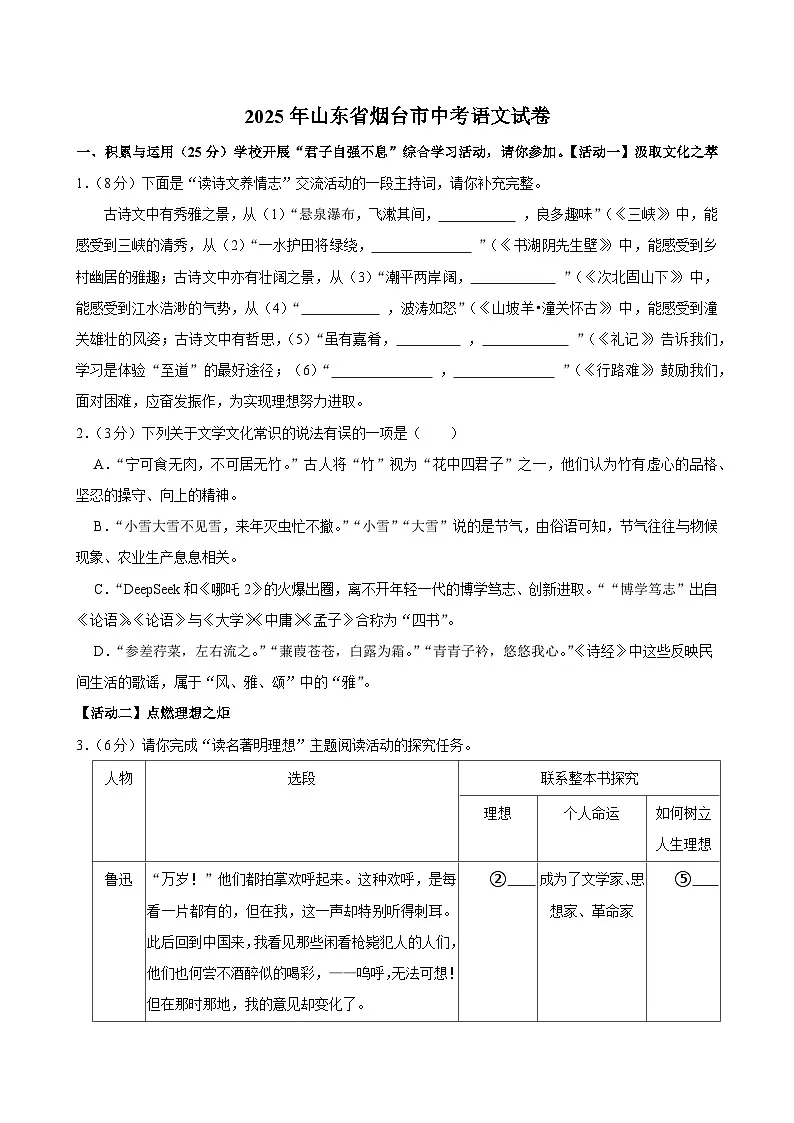 2025年山东省烟台市中考语文试卷及答案第1页