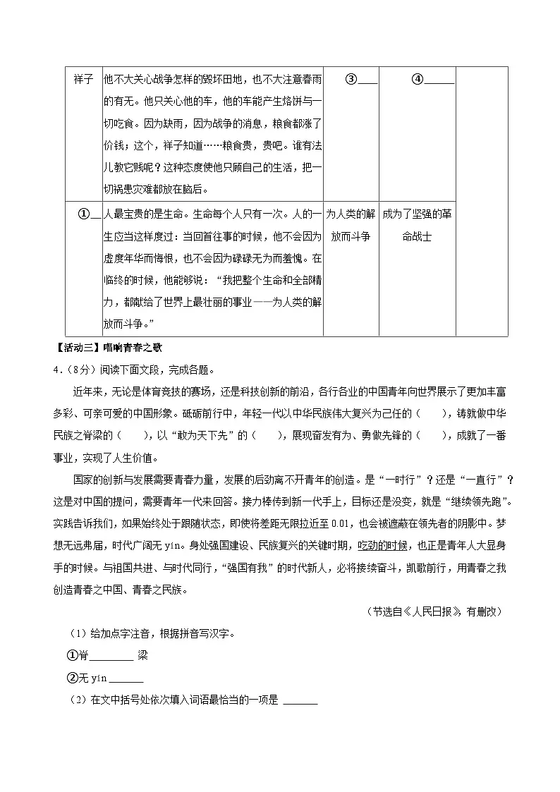 2025年山东省烟台市中考语文试卷及答案第2页