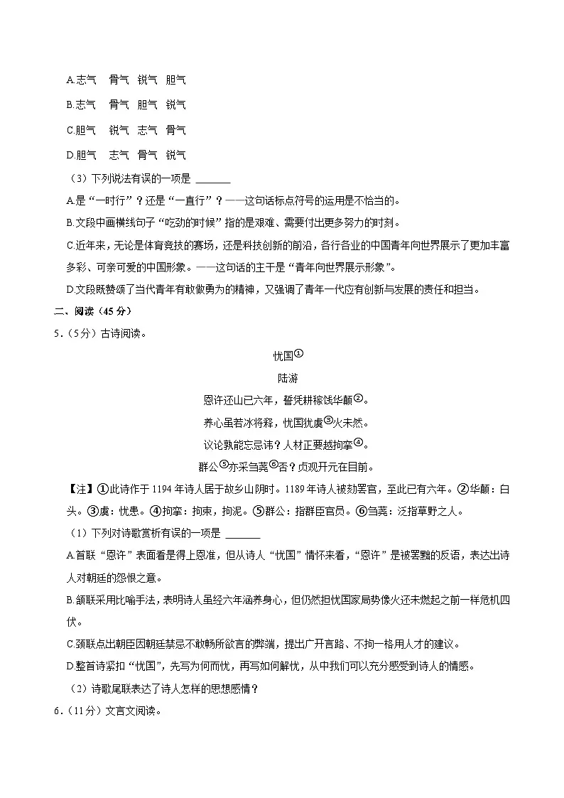 2025年山东省烟台市中考语文试卷及答案第3页