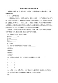 2025年重庆市中考语文试卷及答案