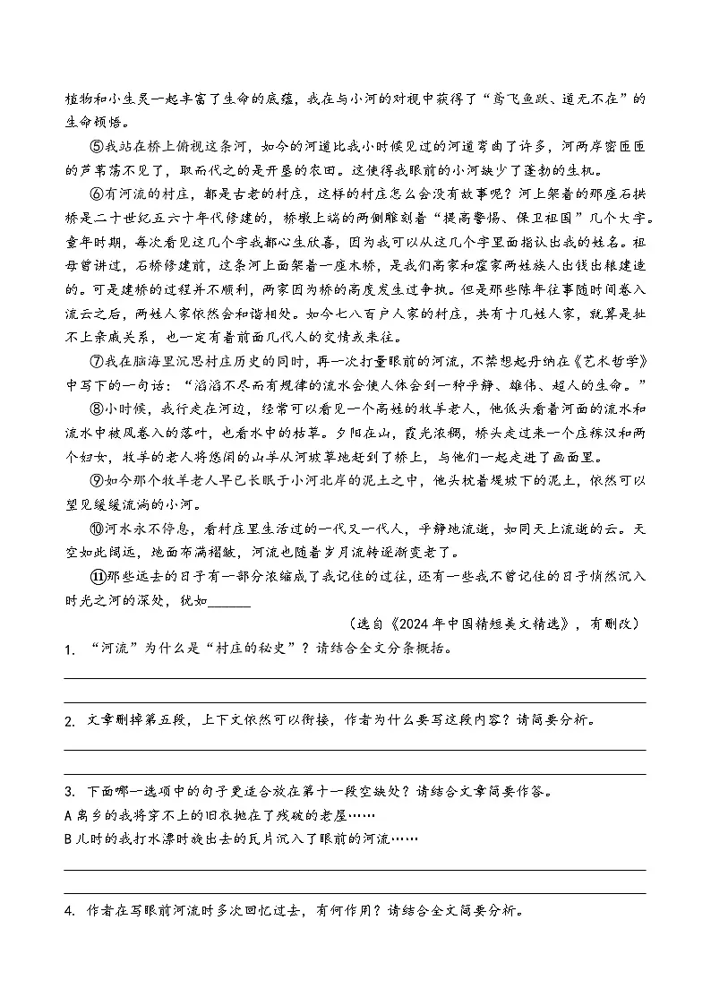 成都2021-2025年中考语文现代文阅读真题(有答案)第3页