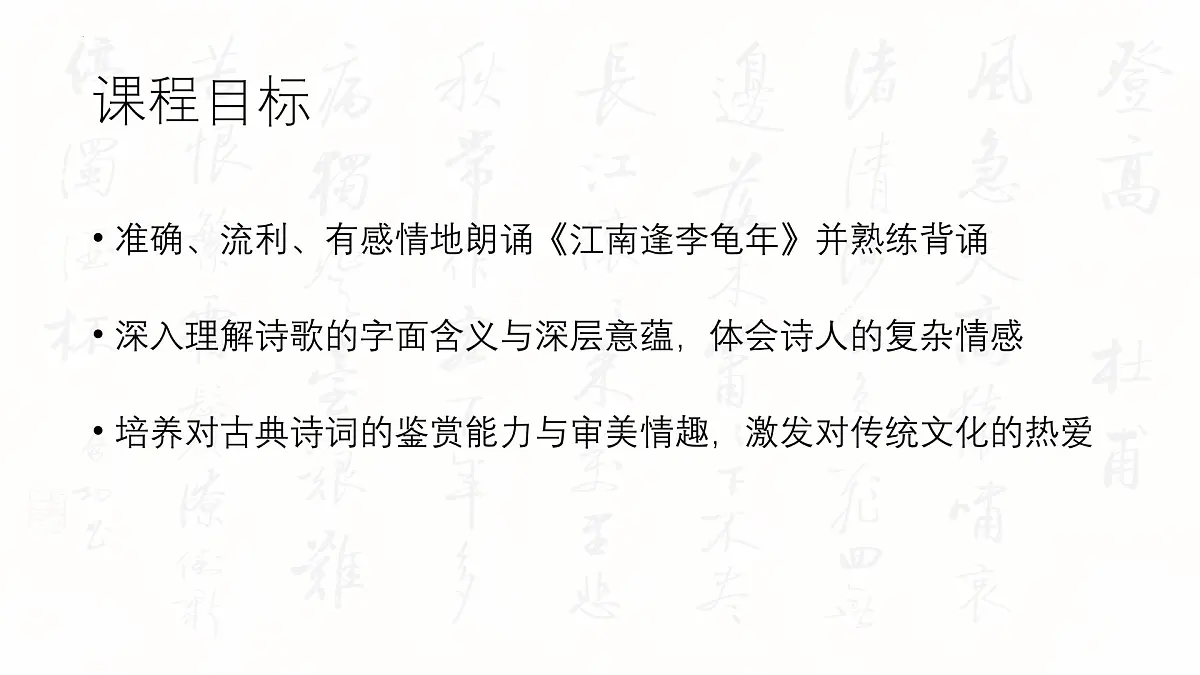 第三单元课外古诗词诵读《江南逢李龟年》课件-2024-2025学年统编版语文七年级上册(2024)第2页